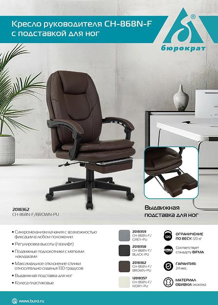 Кресло руководителя Бюрократ CH-868N-F коричневый эко.кожа крестов. пластик подст.для ног фото 9