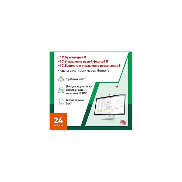 Ключ активации 1С Фреш 1С:Бухгалтерия + 1С:УНФ + 1С:ЗУП 8 + 1С-Отчетность Профессиональный 1ПК 2г (4 фото 1