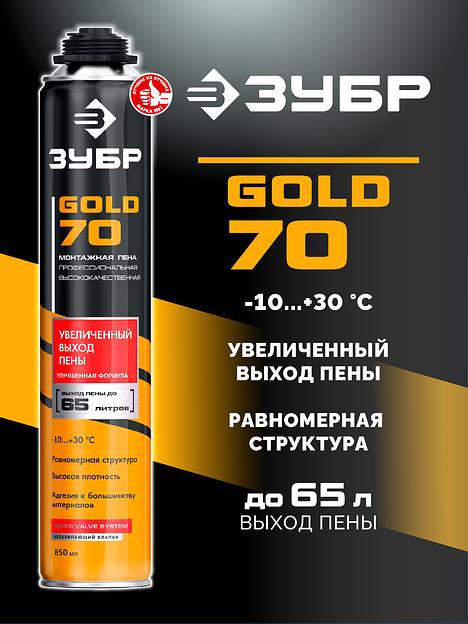 ЗУБР GOLD PRO 70, 850 мл, мелкопористая, c выходом до 65 л, пистолетная, монтажная пена (41157) фото 2