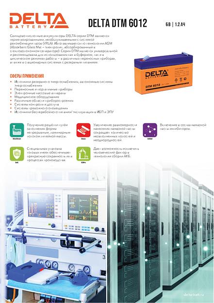 Аккумуляторная батарея DELTA BATTERY DTM 6012 фото 3