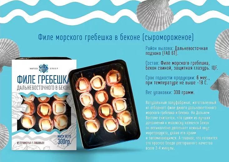 Гребешок филе в беконе лоток 300 г опт фото 1