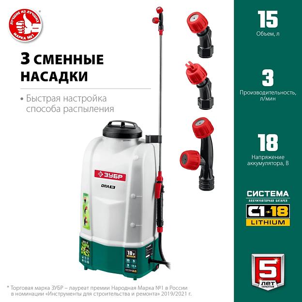 Опрыскиватель аккумуляторный, ЗУБР 18 В, Li-Ion, 15 л бак, без аккумулятора, серия «Мастер» (ОПЛ-15) фото 6