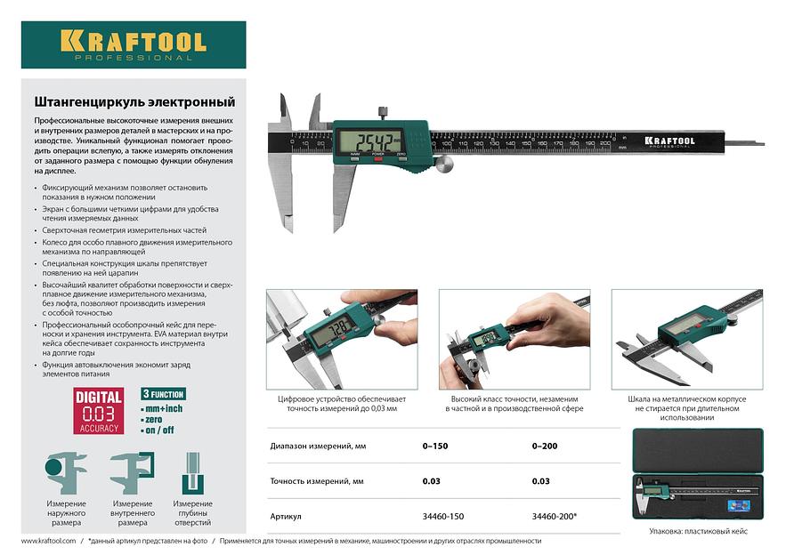 KRAFTOOL 150 мм, высокоточный, металлический электронный штангенциркуль (34460-150) фото 2