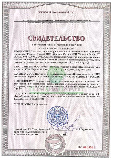 Женилен CLEANITT КНП низкопенное моющее средство фото 5