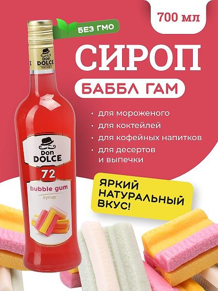 Баббл Гам 0,7 л. сироп Дон Дольче /1/6/ фото 1