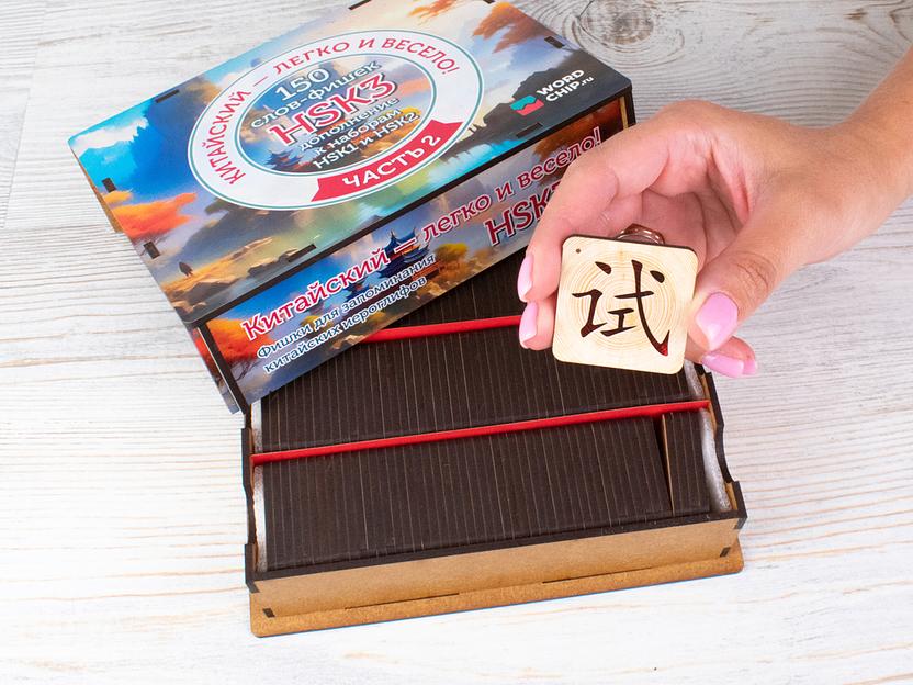 Игра Китайский легко и весело, HSK3 (часть 2), опт фото 2