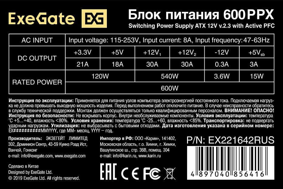 Блок питания Exegate ATX 600W 600PPX 80+ (20+4pin) APFC 140mm fan 6xSATA Cab Manag фото 4