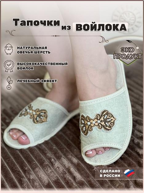 Тапочки женские открытые войлочные «Орнамент» фото 1