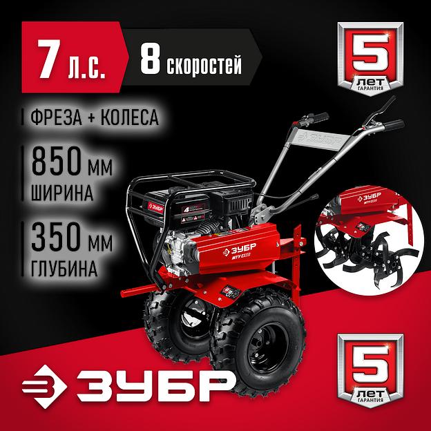 ЗУБР 7 л.с., усиленный мотоблок с понижающей передачей (МТУ-450) фото 2