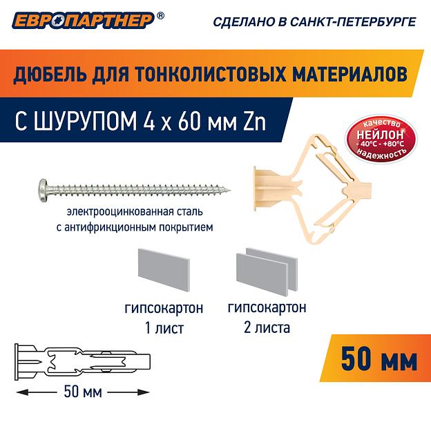 Анкер для тонколистовых материалов PLA 10х50 с шурупом (60шт) фото 3