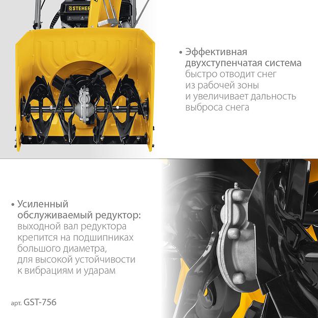 STEHER 56 см, 7 лс, самоходный бензиновый снегоуборщик, EXTREM (GST-756) фото 7