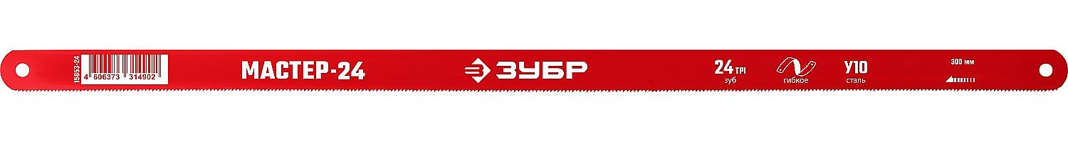 ЗУБР Мастер-24, 24 TPI, 300 мм, коробка 50 шт, гибкое полотно по металлу (15853-24) фото 4
