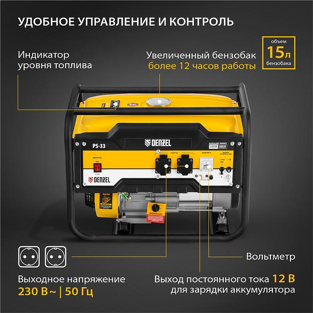 Генератор Denzel PS 33 3.3кВт фото 3