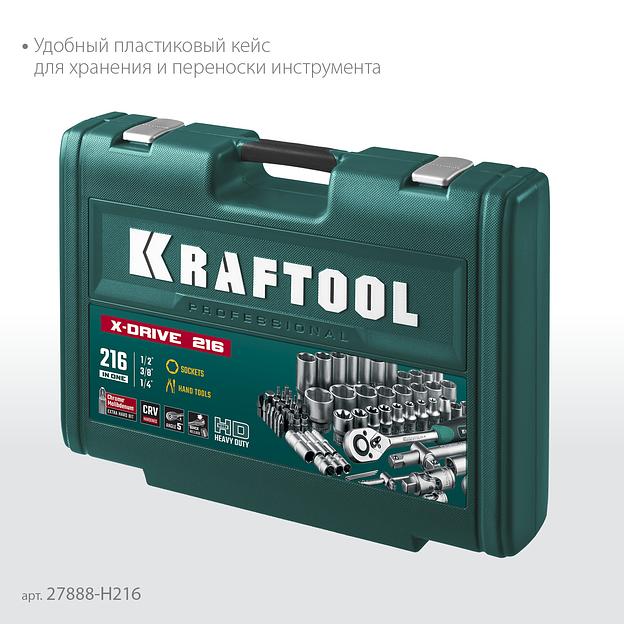 KRAFTOOL X Drive, 216 предм., (1/2″+3/8″+1/4″), универсальный набор инструмента (27888-H216) фото 7