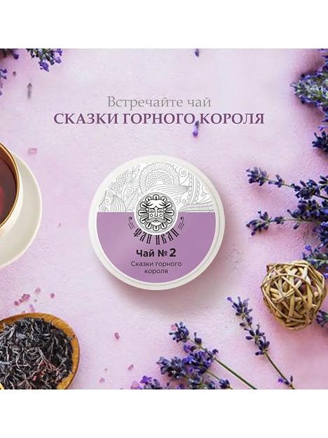 Чай черный листовой ферментированный «Сказки горного короля» ОПТ фото 6