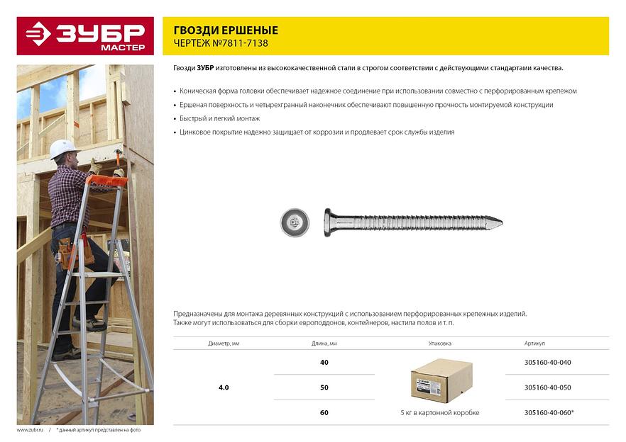ЗУБР 50 x 4 мм, цинк, 5 кг, ершеные гвозди с конической головкой (305160-40-050) фото 6