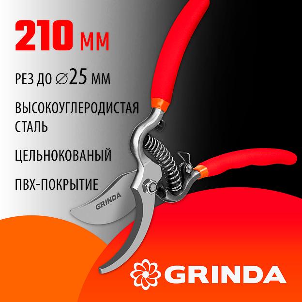 GRINDA G-5, 210 мм, высокоуглеродистая сталь, цельнокованый, эргономичные рукоятки, покрытие ПВХ, плоскостной секатор (423105) фото 2