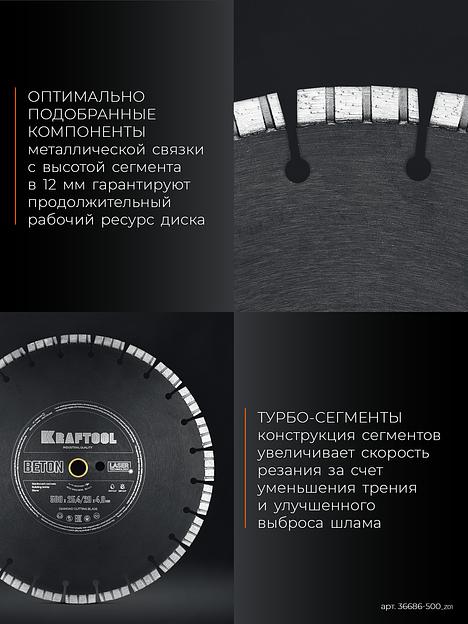 KRAFTOOL BETON 500 мм (25.4/20 мм, 12х4.0 мм), алмазный диск (36686-500) фото 6