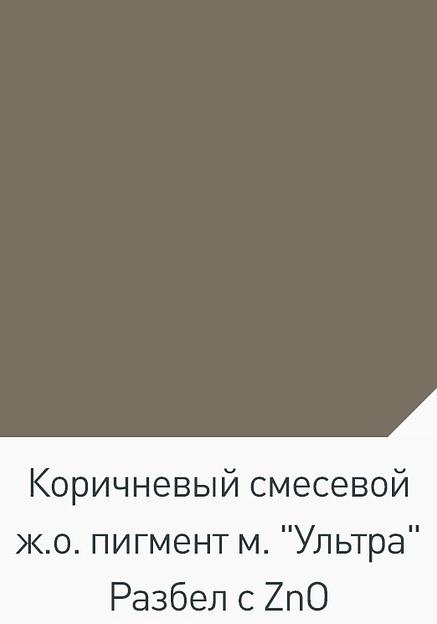 Коричневый железооксидный пигмент «Ультра» фото 4