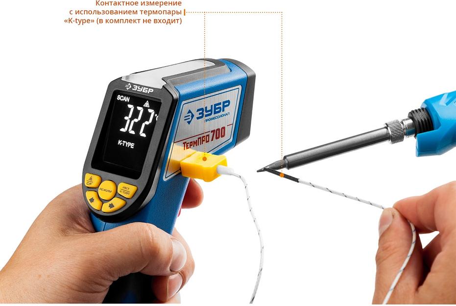 Пирометр Зубр ТермоПРО 700 фото 5