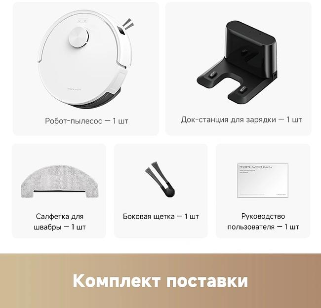 Пылесос-робот Trouver E20s Pro белый фото 7