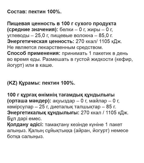 Пектин Вышний город 42 г ОПТ фото 2