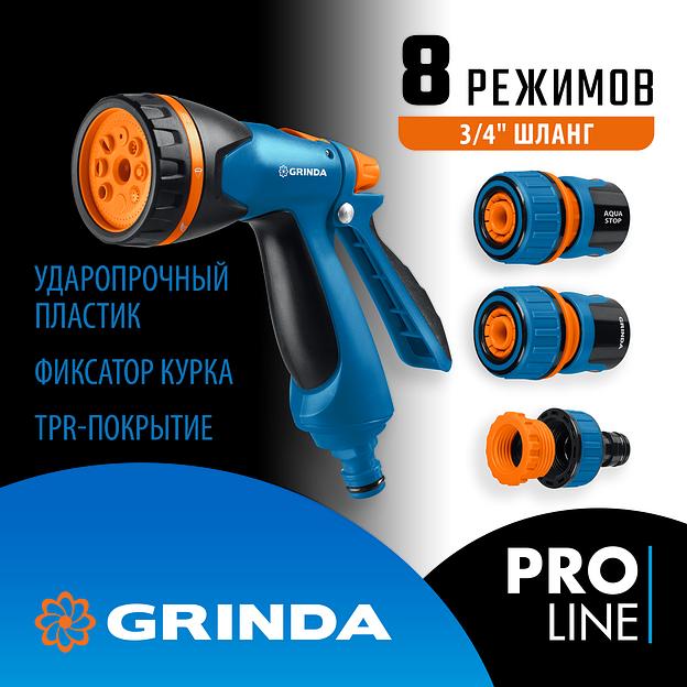 GRINDA B-834, пистолет поливочный B-8, коннектор 3/4, конектор 3/4 с автостопом, адаптер с внутр. резьбой 1/2х3/4, набор поливочный, PROLine (429113) фото 2
