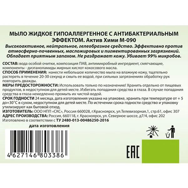 Мыло жидкое Luxy 1 л с дозатором антибактериальное ОПТ фото 2