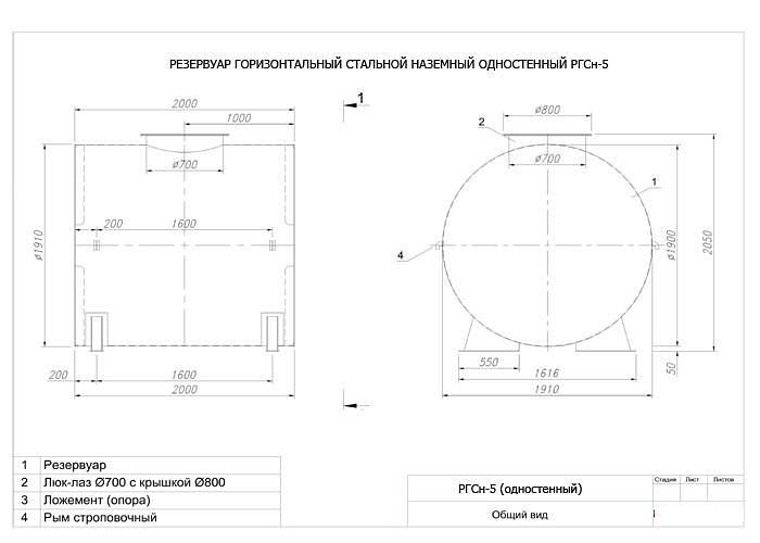 Резервуар горизонтальный стальной РГСн-5 фото 2