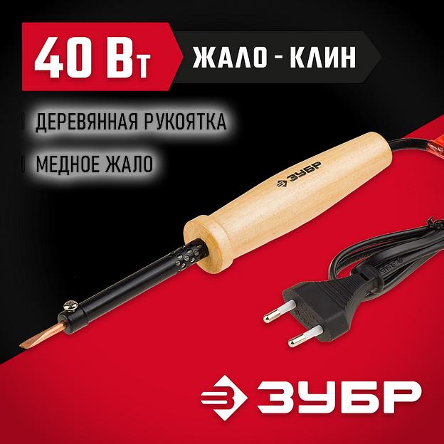 ЗУБР 40 Вт, клин, электропаяльник с деревянной рукояткой (55405-40) фото 2