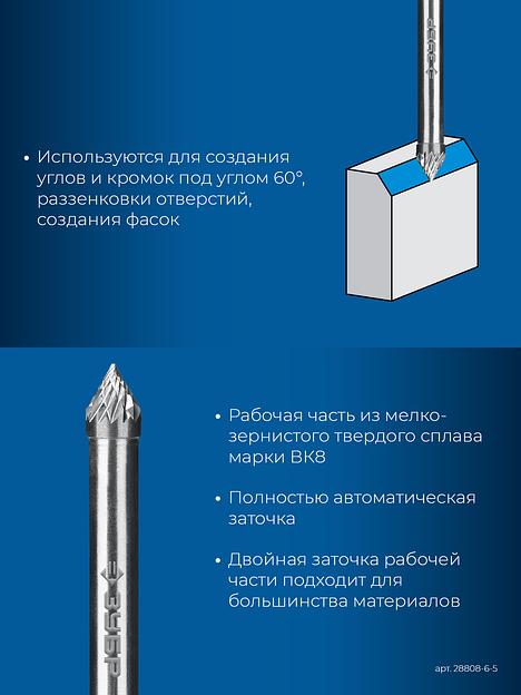 ЗУБР 6х5 мм, тип J (зенкер с вершиной 60°), хв-к 6 мм, твердосплавная борфреза, ПРОФЕССИОНАЛ (28808-6-5) фото 7