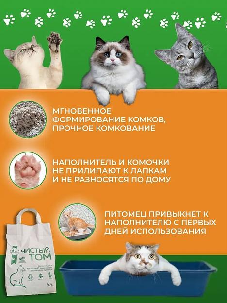 Комкующийся наполнитель для домашних животных гипоаллергенный Чистый Том 2 кг (5 л) фото 6