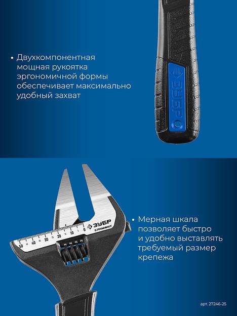 ЗУБР СлимФит Ультра, 250/50 мм, разводной ключ, ПРОФЕССИОНАЛ (27246-25) фото 7