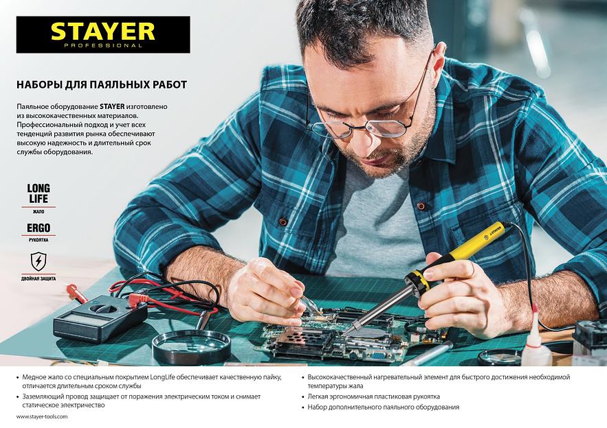 STAYER PROTerm, 40 Вт, с 2к рукояткой, конус, подставка + припой + сменное жало + канифоль, набор для паяльных работ, Professional (55312-40-H5) фото 4