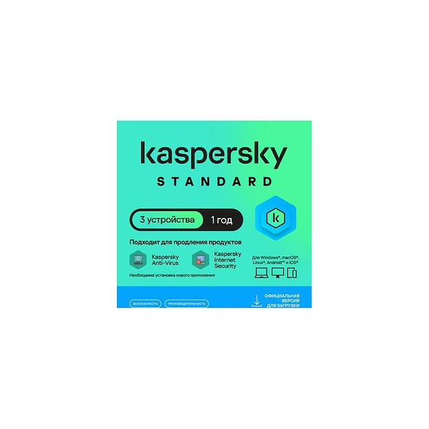 Антивирус Kaspersky Standard 3 устр 1 год Новая лицензия Ключ активации [kl1041rdcfs] фото 1