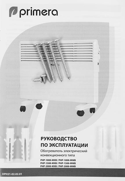 Конвектор Primera PHP-1000-MXB 1000Вт белый фото 7