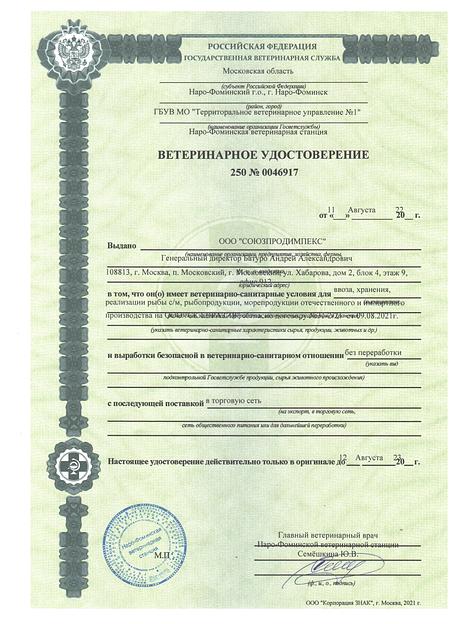 П\Ф высокой степени готовности, замороженный: «Мойва в кляре (жареная)», 200гр. фото 2