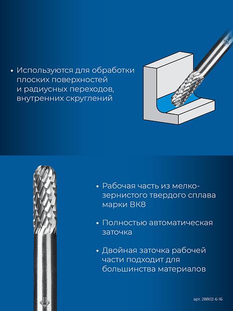 ЗУБР 6х16 мм, тип C (цилиндр со сферическим концом), хв-к 6 мм, твердосплавная борфреза, ПРОФЕССИОНАЛ (28802-6-16) фото 7