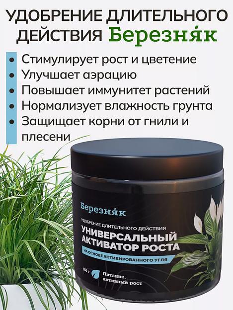 Удобрение Березняк универсальный активатор для роста растений 150 г фото 4