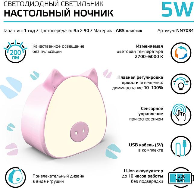Ночник Gauss NN7034 поросенок розовый фото 2