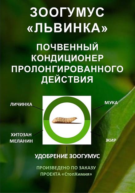 Зоогумус «Львинка» Почвенный кондиционер пролонгированного действия фото 1
