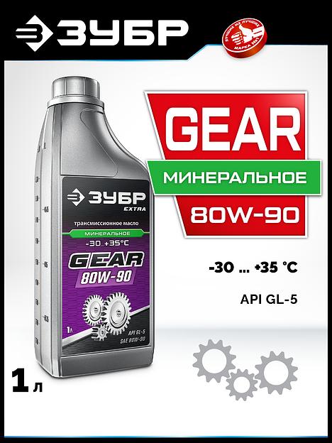 ЗУБР SAE 80W-90, 1 л, минеральное трансмиссионное масло, EXTRA (70632-1) фото 2