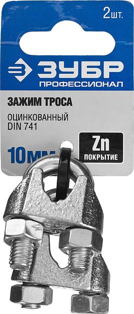 ЗУБР DIN 741, 10 мм, 2 шт, зажим троса, Профессионал (304416-10) фото 3