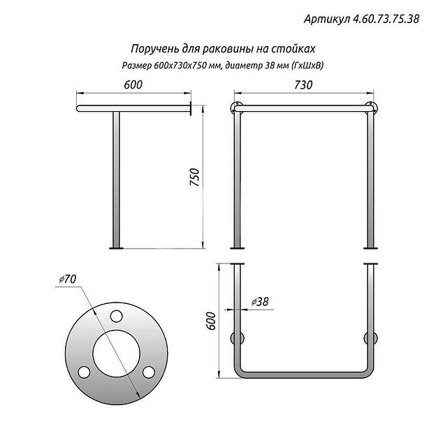 Поручень для раковины на стойках 600×730×750 опт фото 2