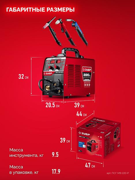 ЗУБР MIG & CUT 5-в-1, MIG / MAG, PLASMA CUT, FCAW, MMA, TIG, 220 А, полуавтомат сварочный, с газом / без газа, горелка ПСГ-220 (ПСГ-М9-220-Р) фото 3