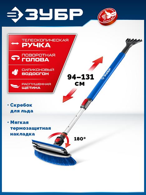ЗУБР телескопическая щётка с поворотной головой и водосгоном от снега автомобильная, 940-1310 мм, Профессионал (61063) фото 2