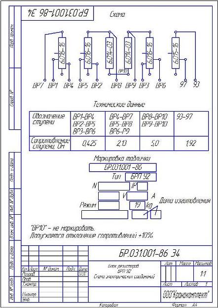 БРП У2 БР.031.001-86 фото 2
