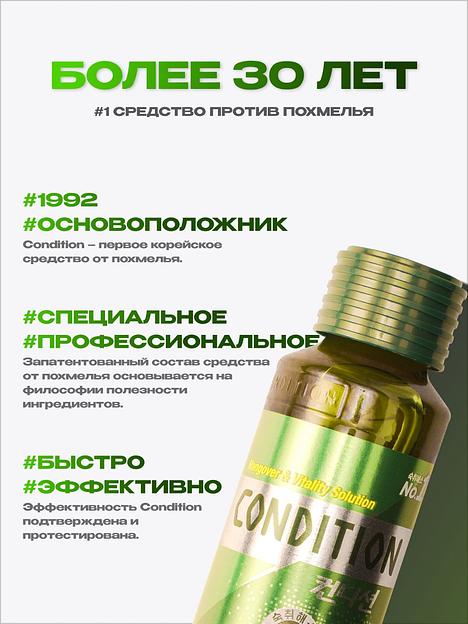 Средство от похмелья «Condition», 100 мл, опт фото 2