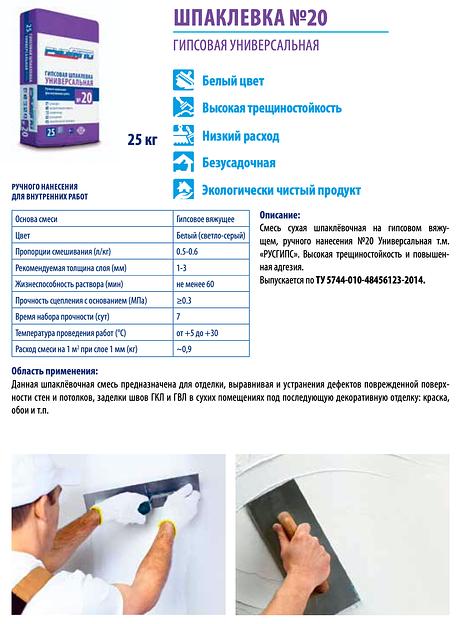 Шпаклевка гипсовая №20 ОПТ фото 2