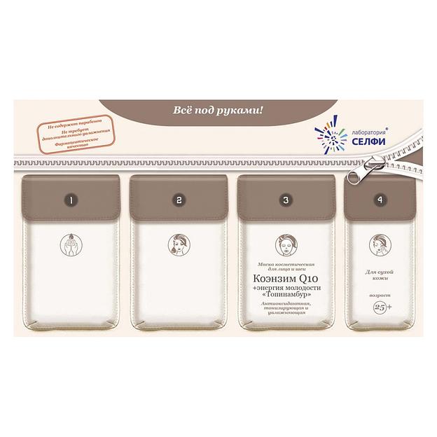 Selfielab комплект с маской косметической для лица и шеи «коэнзим q10+энергия молодости «топинамбур»» 25+ фото 1